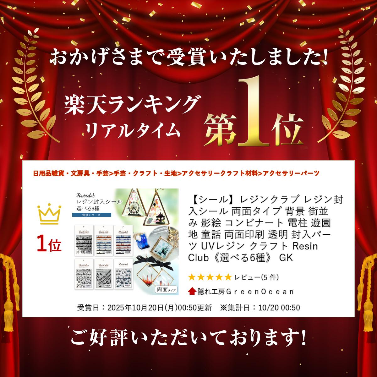 【0のつく日P5倍】【シール】レジンクラブ レジン封入シール 両面タイプ 背景 街並...