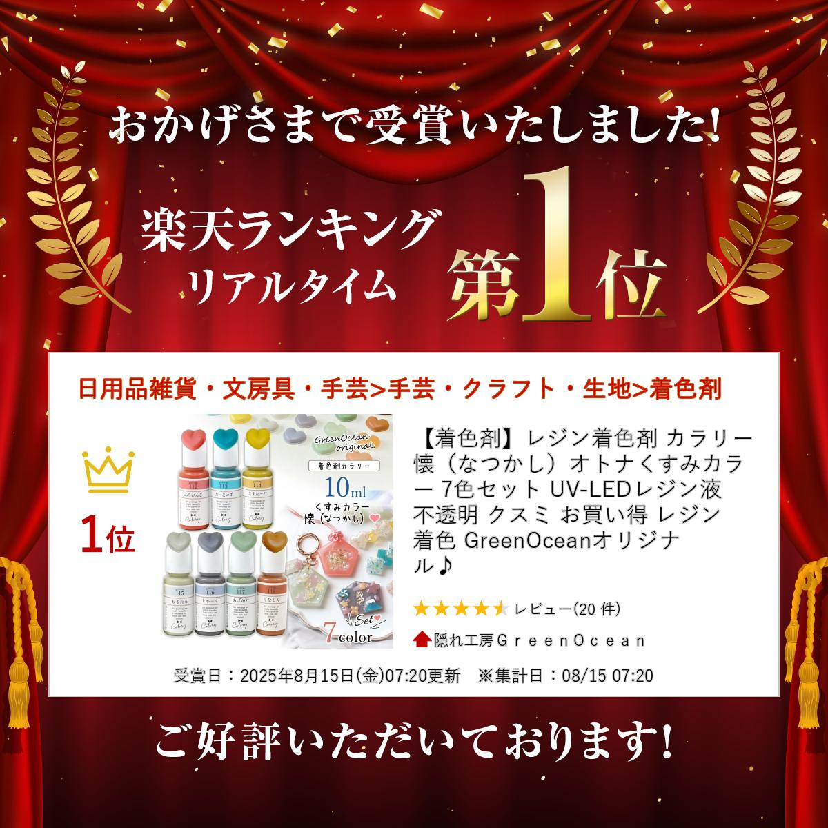 【着色剤】レジン着色剤 カラリー 懐（なつかし）オトナくすみカラー 7色セット UV...