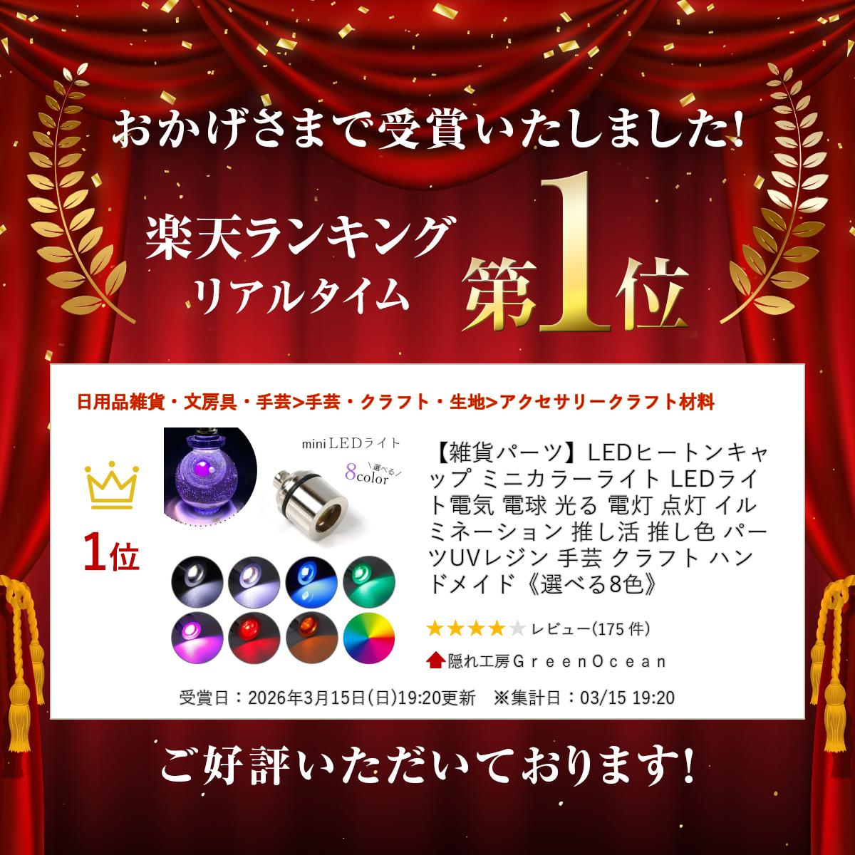 【雑貨パーツ】LEDヒートンキャップ ミニカラーライト LEDライト 電気 電球 光る ...