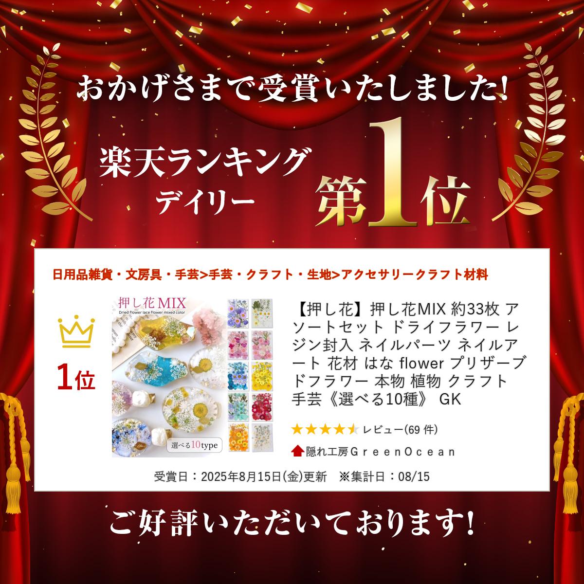 【5のつく日P5倍】【押し花】押し花MIX 約33枚 アソートセット ドライフラワー レジン封入 ネイルパーツ ネイルアート 花材 はな flower プリザーブドフラワー 本物 植物 クラフト 手芸《選べる10種》 GK 2