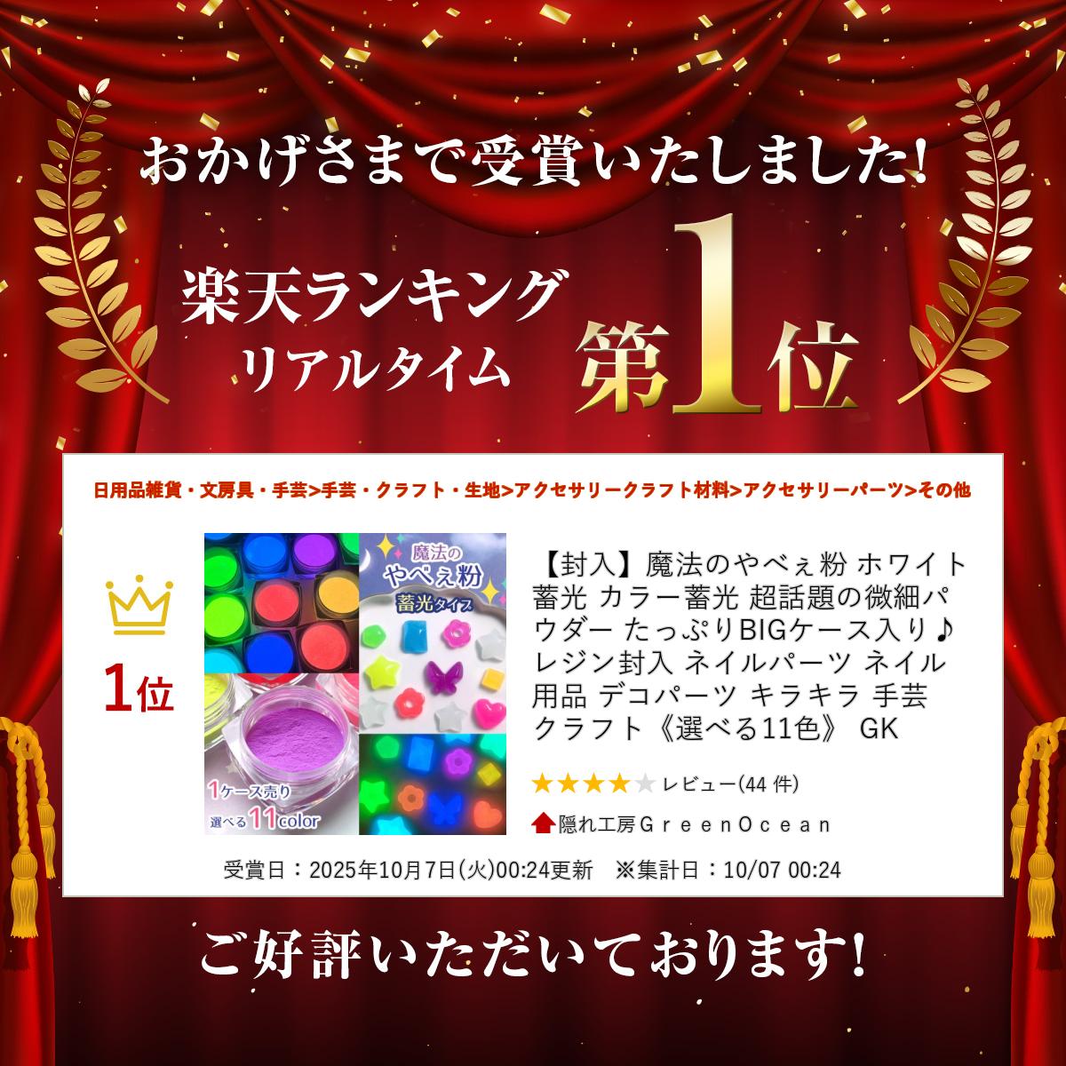【封入】魔法のやべぇ粉 ホワイト蓄光 カラー蓄光 超話題の微細パウダー たっぷりB...
