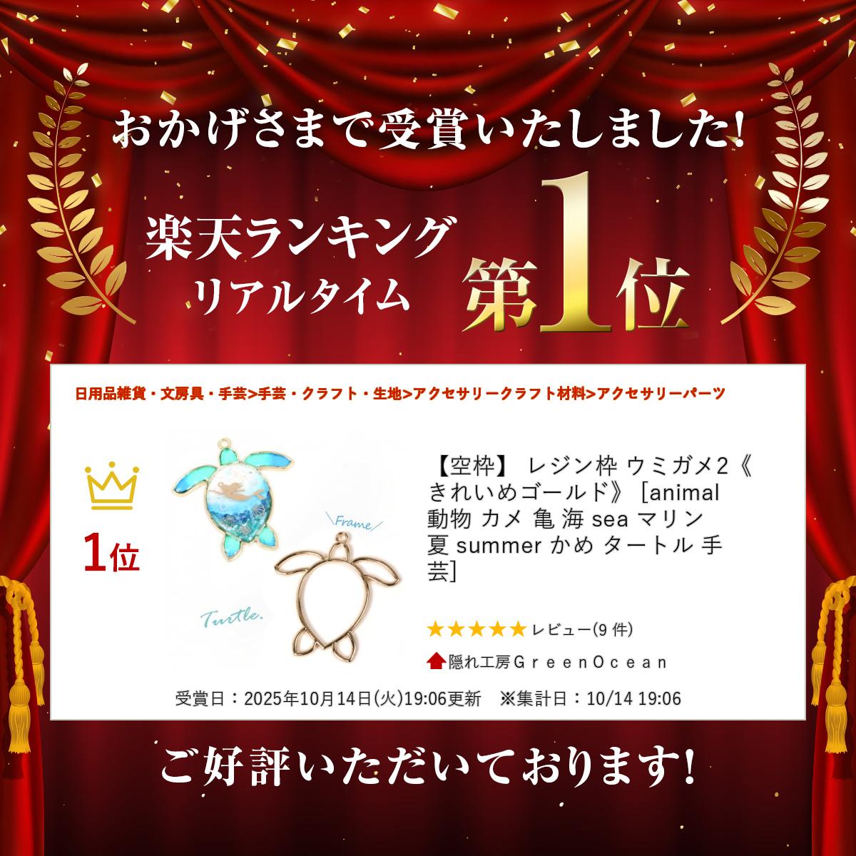 【空枠】 レジン枠 ウミガメ2《きれいめゴールド》 [animal 動物 カメ 亀 海 sea マリン 夏 summer かめ タートル 手芸] 2