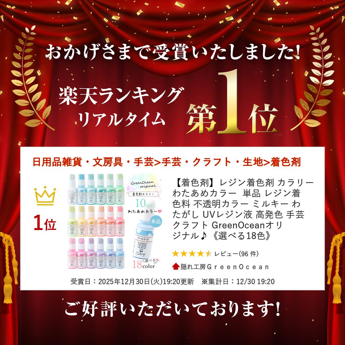 【着色剤】レジン着色剤 カラリー わたあめカラー 単品 レジン着色料 不透明カラー ミルキー わたがし UVレジン液 高発色 手芸 クラフト GreenOceanオリジナル♪《選べる18色》 2