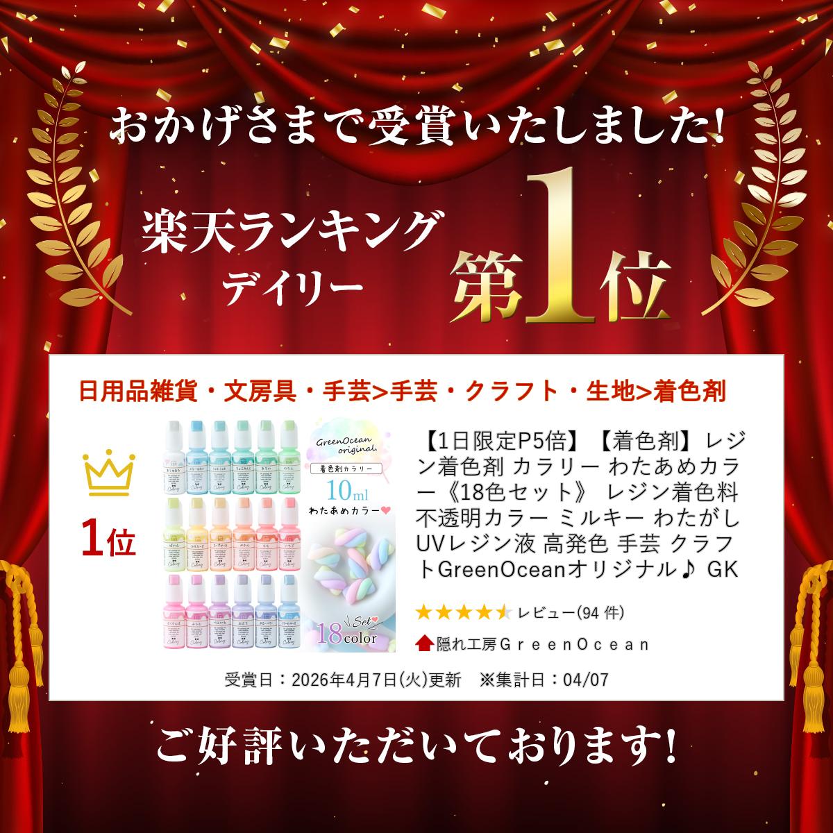 【0のつく日P5倍】【着色剤】レジン着色剤 カラリー わたあめカラー 《18色セット...