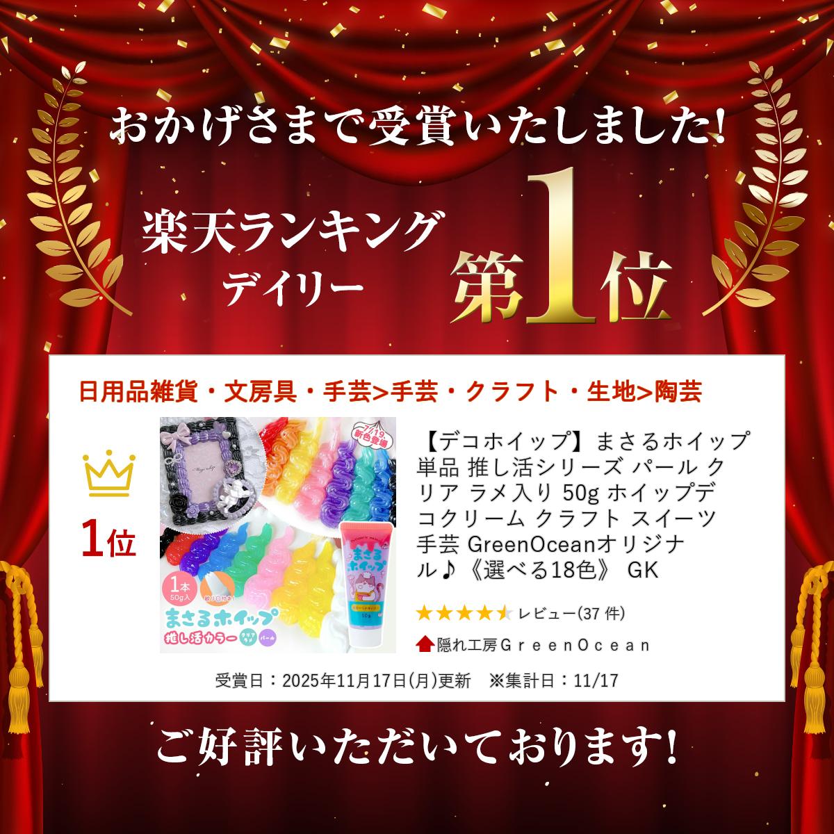 【デコホイップ】まさるホイップ 単品 推し活シリーズ パール クリア ラメ入り 50g ホイップデコクリーム クラフト スイーツ 手芸 GreenOceanオリジナル♪《選べる18色》 GK 2