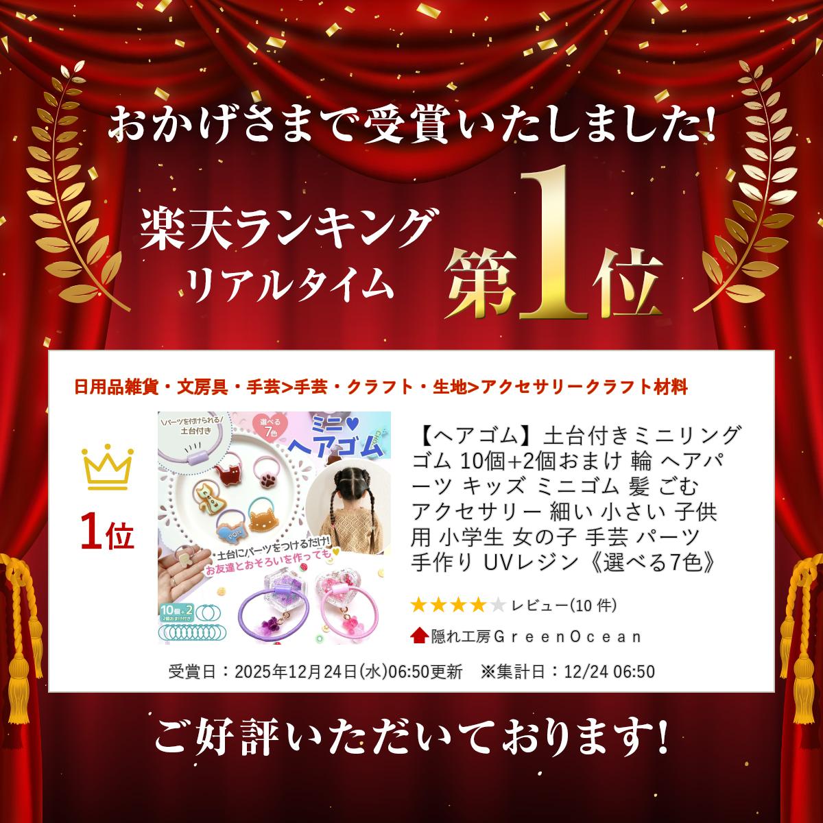 【ヘアゴム】土台付きミニリングゴム 10個+2個おまけ 輪 ヘアパーツ キッズ ミニゴ...