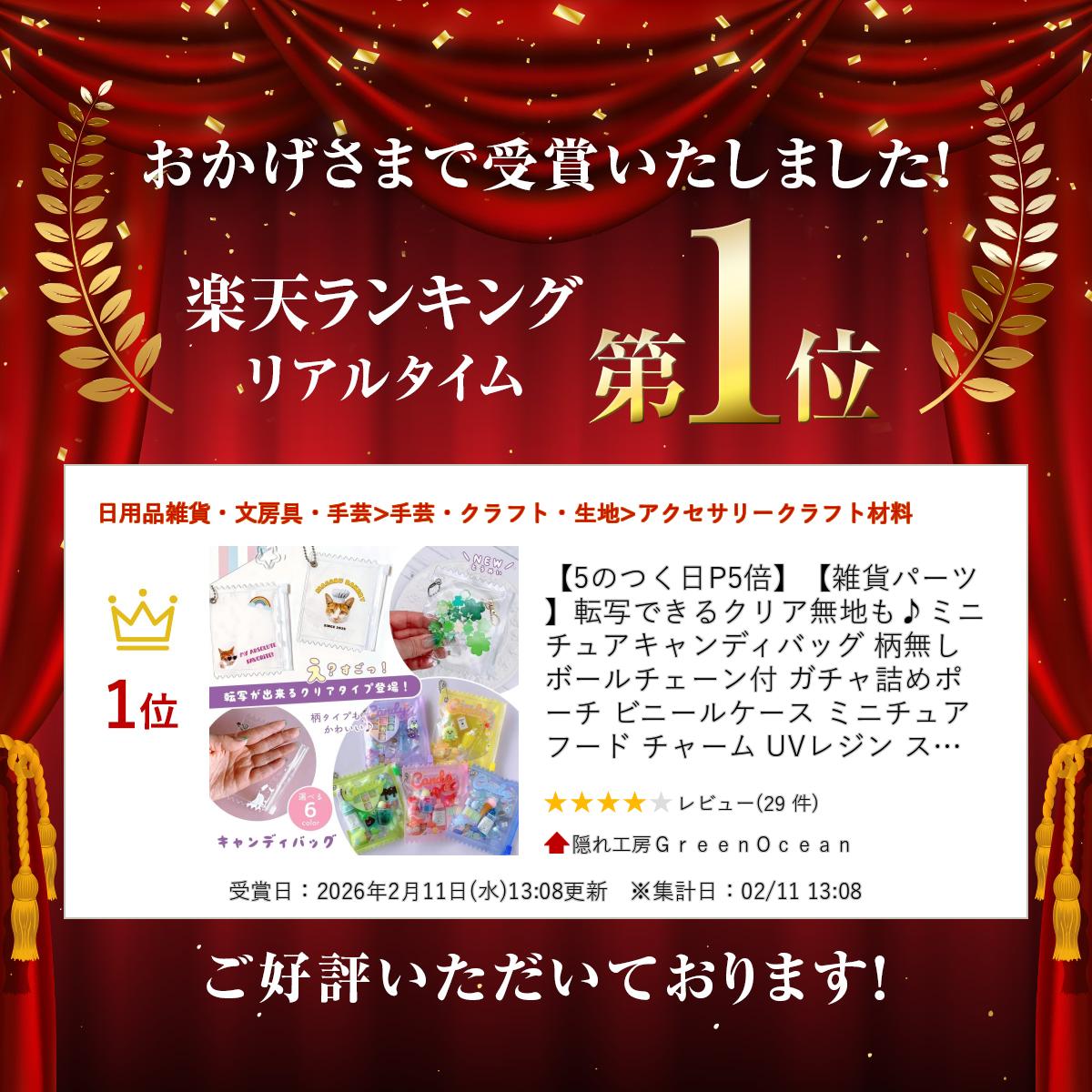 【雑貨パーツ】転写できるクリア無地も♪ミニチュアキャンディバッグ 柄無し ボール...