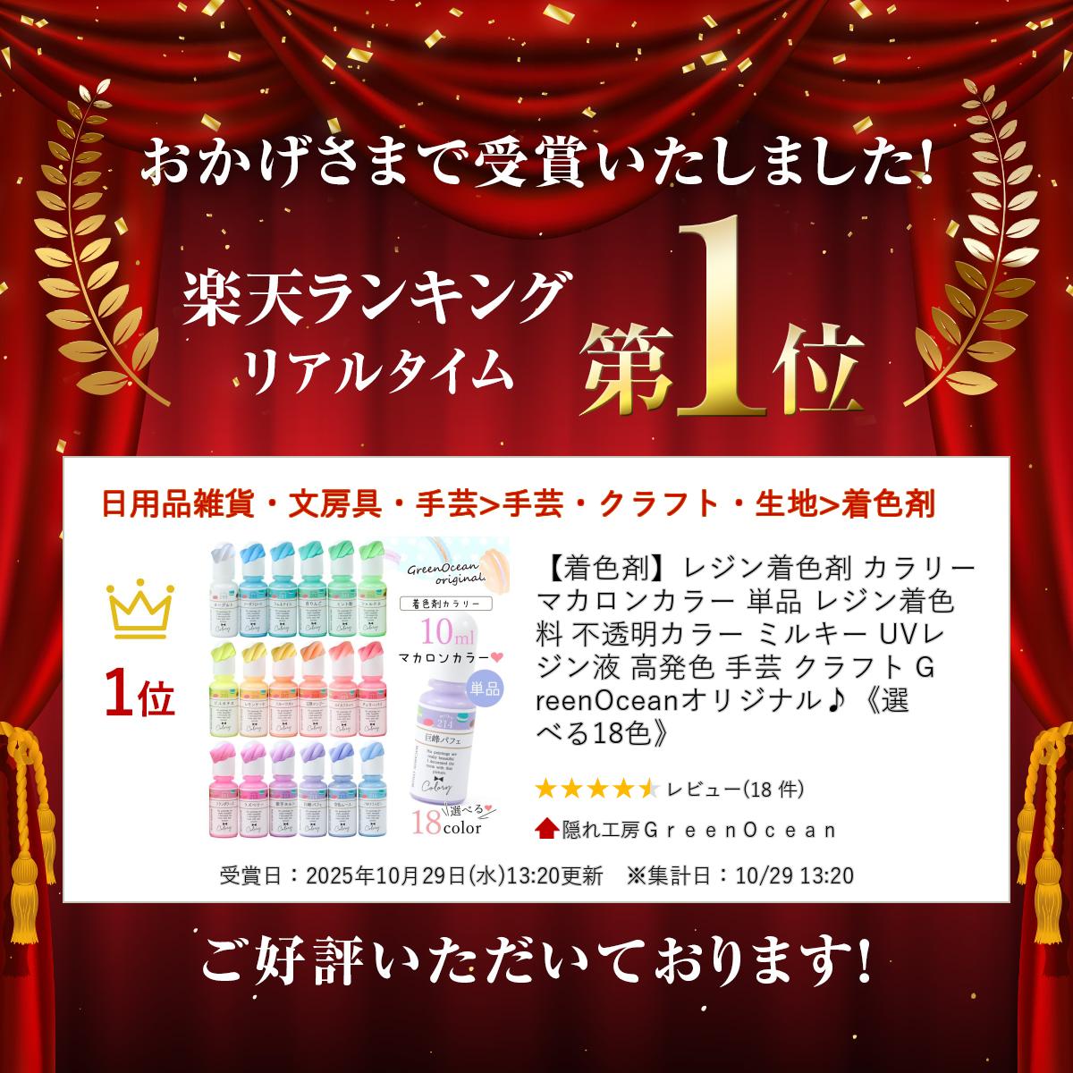 【着色剤】レジン着色剤 カラリー マカロンカラー 単品 レジン着色料 不透明カラー ミルキー UVレジン液 高発色 手芸 クラフト GreenOceanオリジナル♪《選べる18色》 2