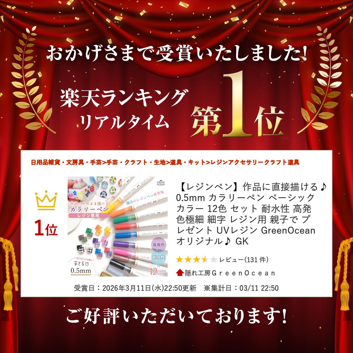 【レジンペン】作品に直接描ける♪ 0.5mm カラリーペン ベーシックカラー 12色 セット 耐水性 高発色 極細 細字 レジン用 親子で プレゼント UVレジン GreenOceanオリジナル♪ GK 2