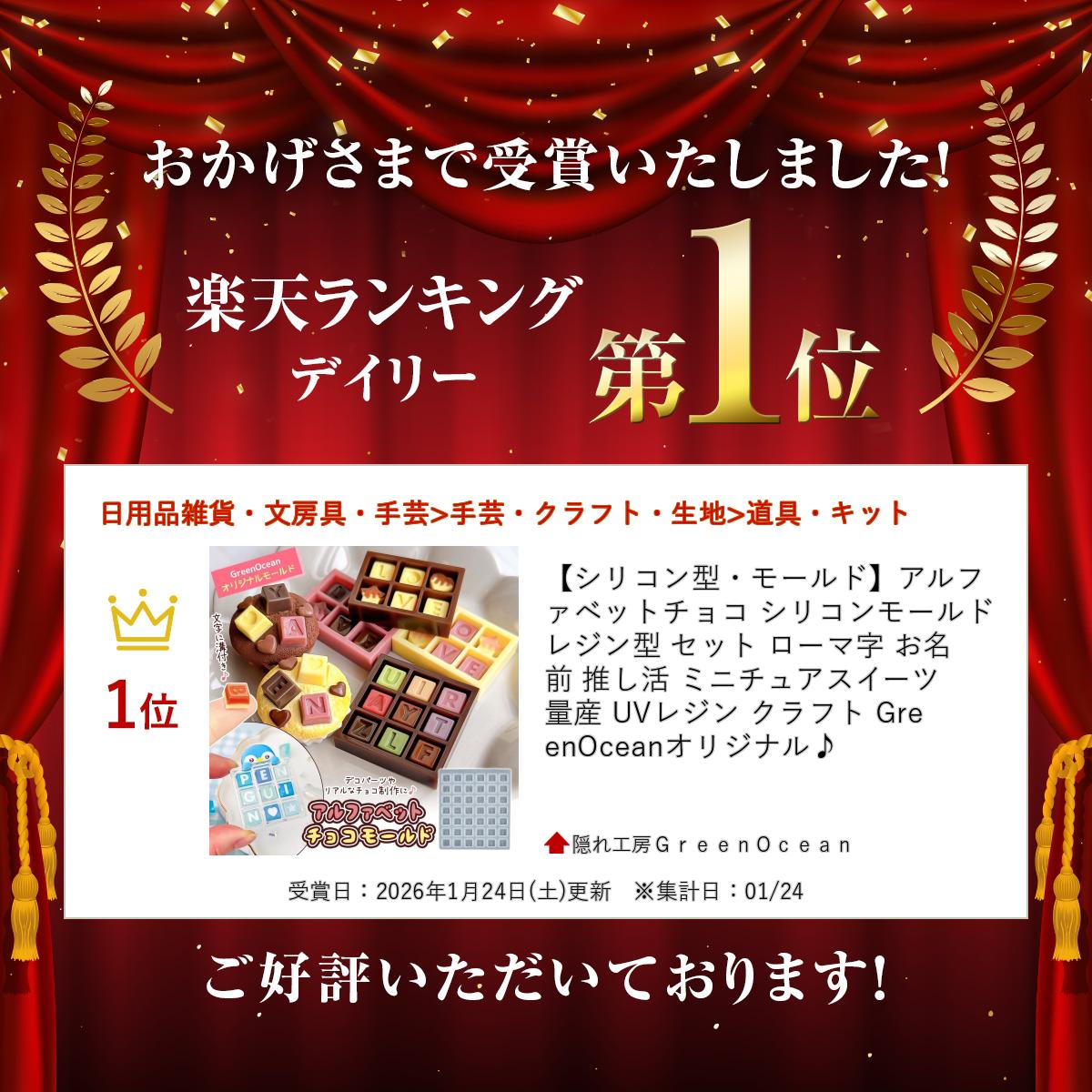 【シリコン型・モールド】アルファベットチョコ シリコンモールド レジン型 セット ローマ字 お名前 推し活 ミニチュアスイーツ 量産 UVレジン クラフト GreenOceanオリジナル♪ 2