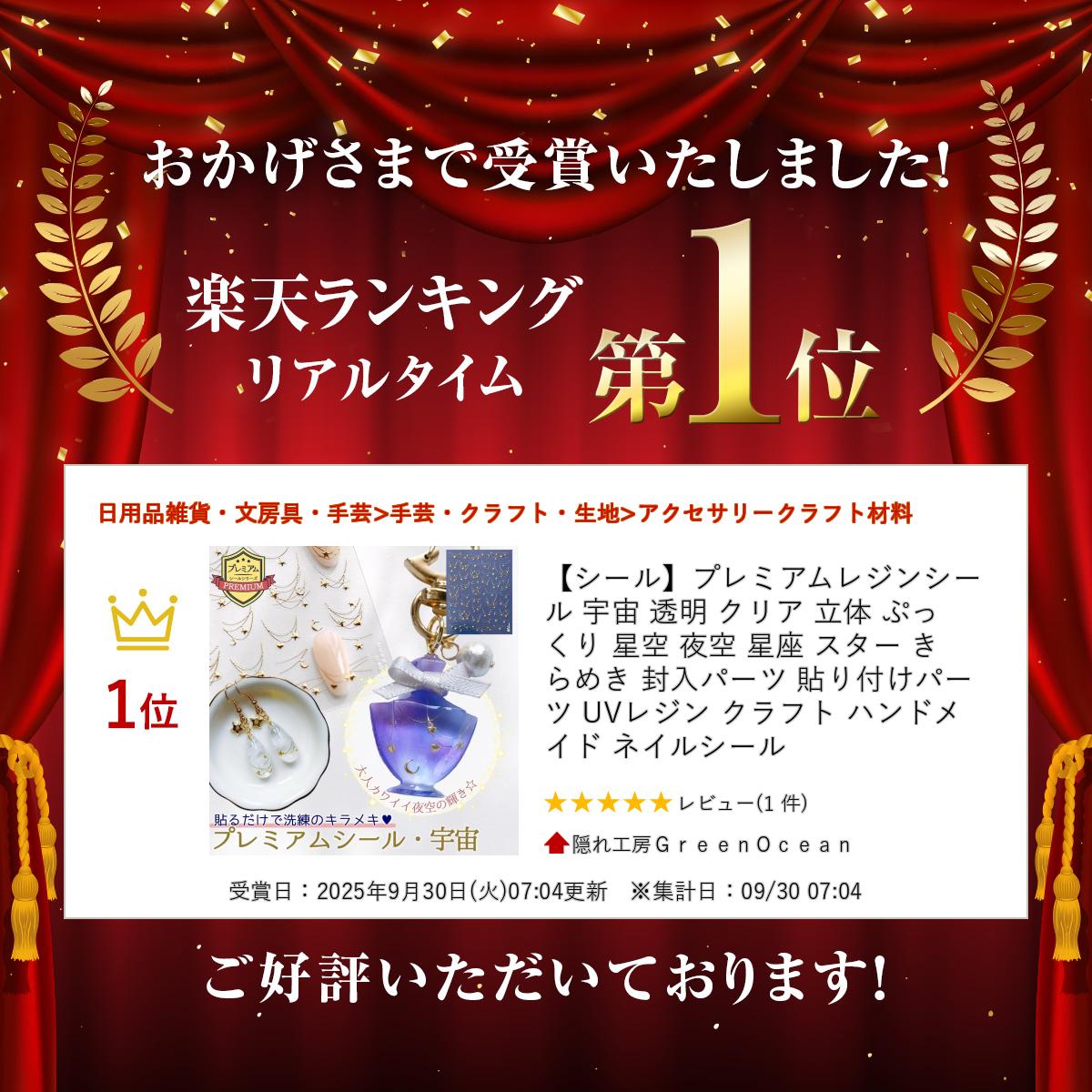 【シール】プレミアムレジンシール 宇宙 透明 クリア 立体 ぷっくり 星空 夜空 星...