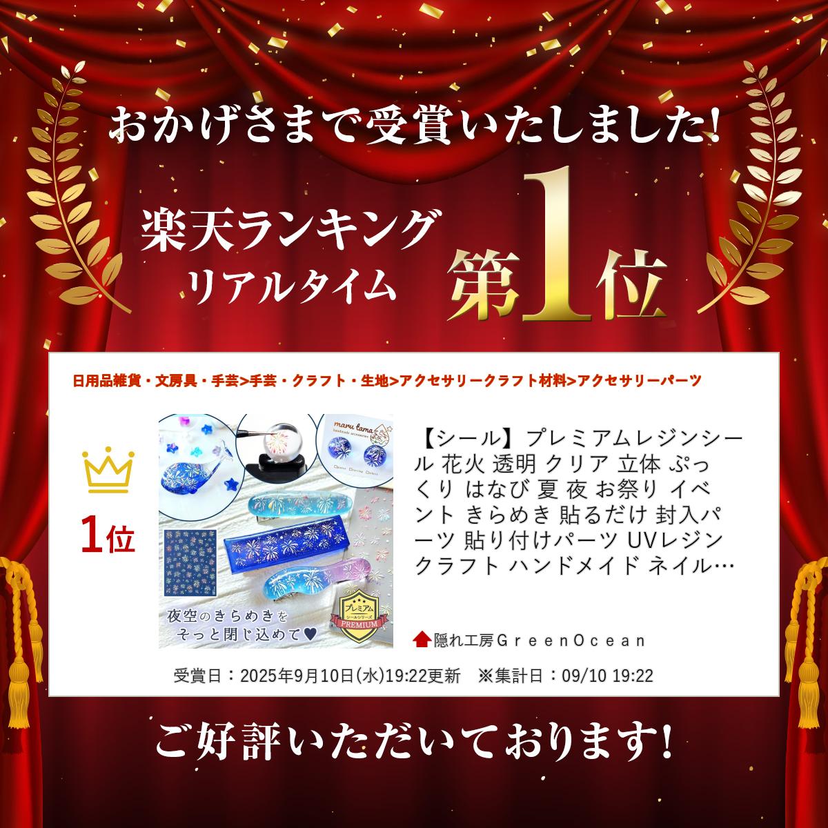 【シール】プレミアムレジンシール 花火 透明 クリア 立体 ぷっくり はなび 夏 夜 ...
