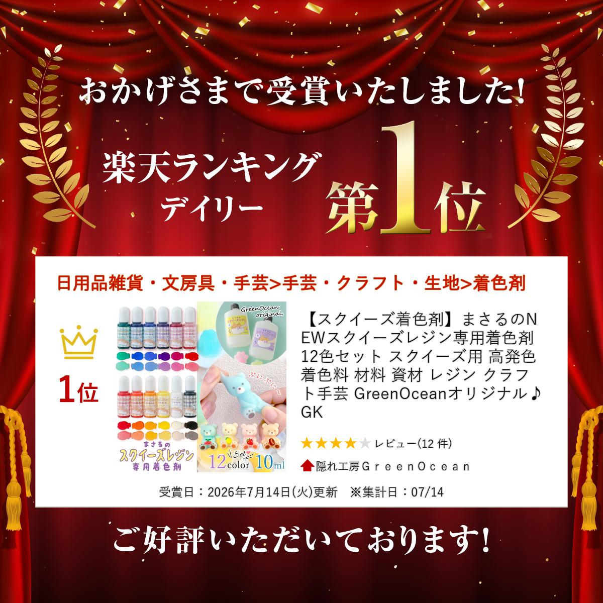 【スクイーズ着色剤】まさるのNEWスクイーズレジン専用着色剤 12色セット スクイー...