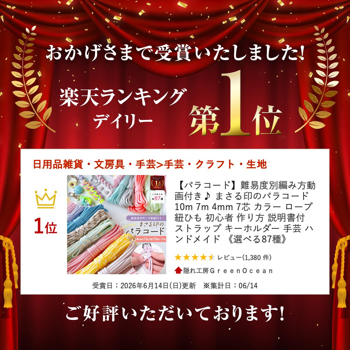 【パラコード】難易度別編み方動画付き♪ まさる印のパラコード 10m 7m 4mm 7芯 カラー ロープ 紐 ひも 初心者 作り方 説明書付 ストラップ キーホルダー 手芸 ハンドメイド 《選べる87種》 2