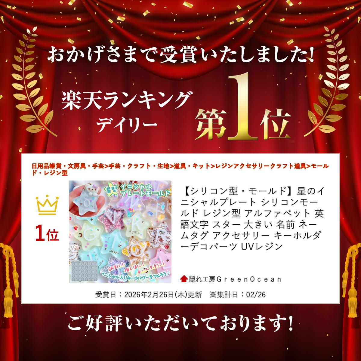 【シリコン型・モールド】星のイニシャルプレート シリコンモールド レジン型 アル...