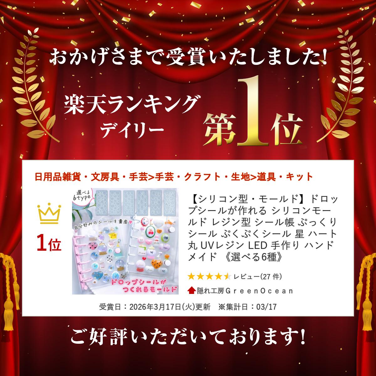 【シリコン型・モールド】ドロップシールが作れる シリコンモールド レジン型 シール帳 ぷっくりシール ぷくぷくシール 星 ハート 丸 UVレジン LED 手作り ハンドメイド 《選べる6種》 2