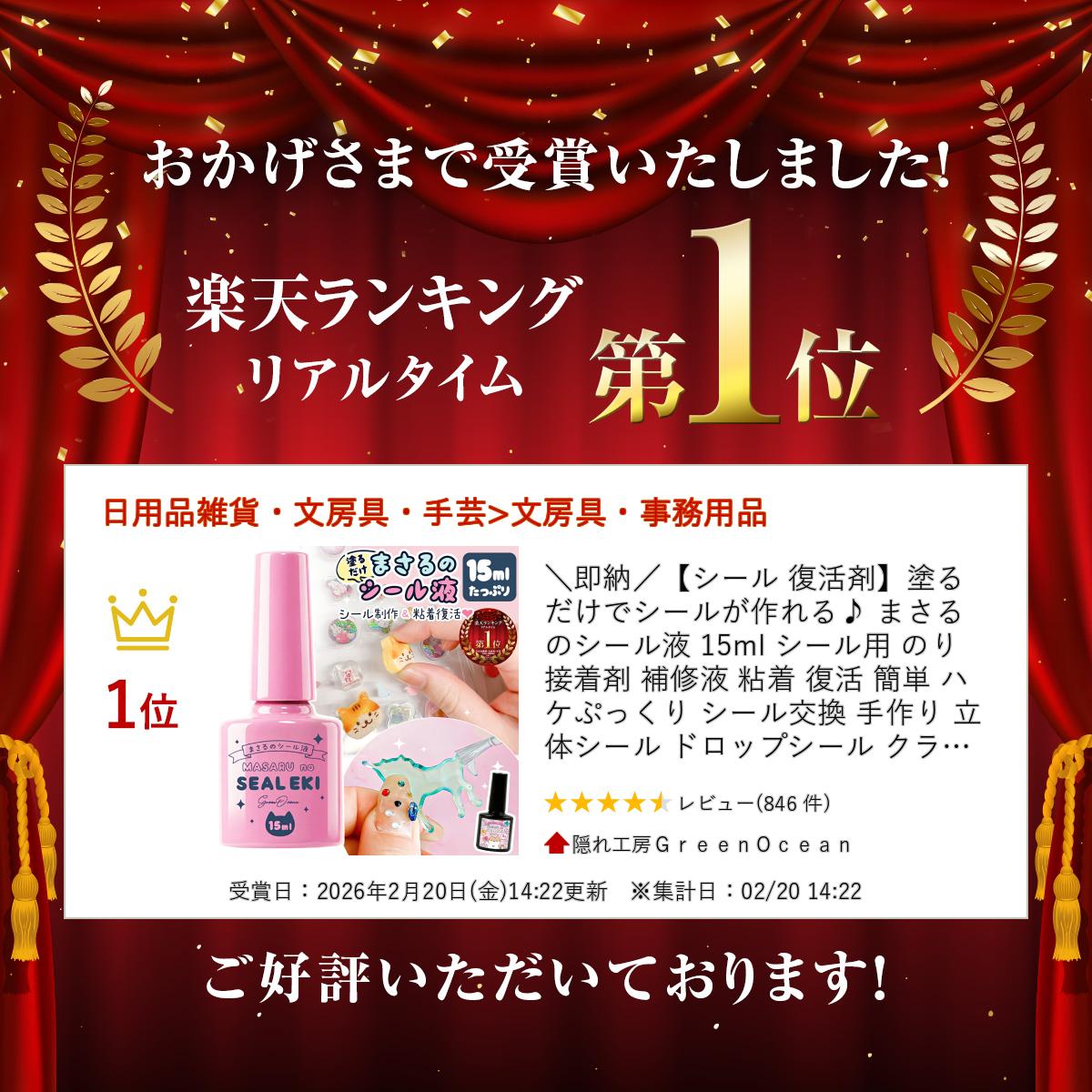 ＼即納／【シール 復活剤】塗るだけでシールが作れる♪ まさるのシール液 15ml シー...