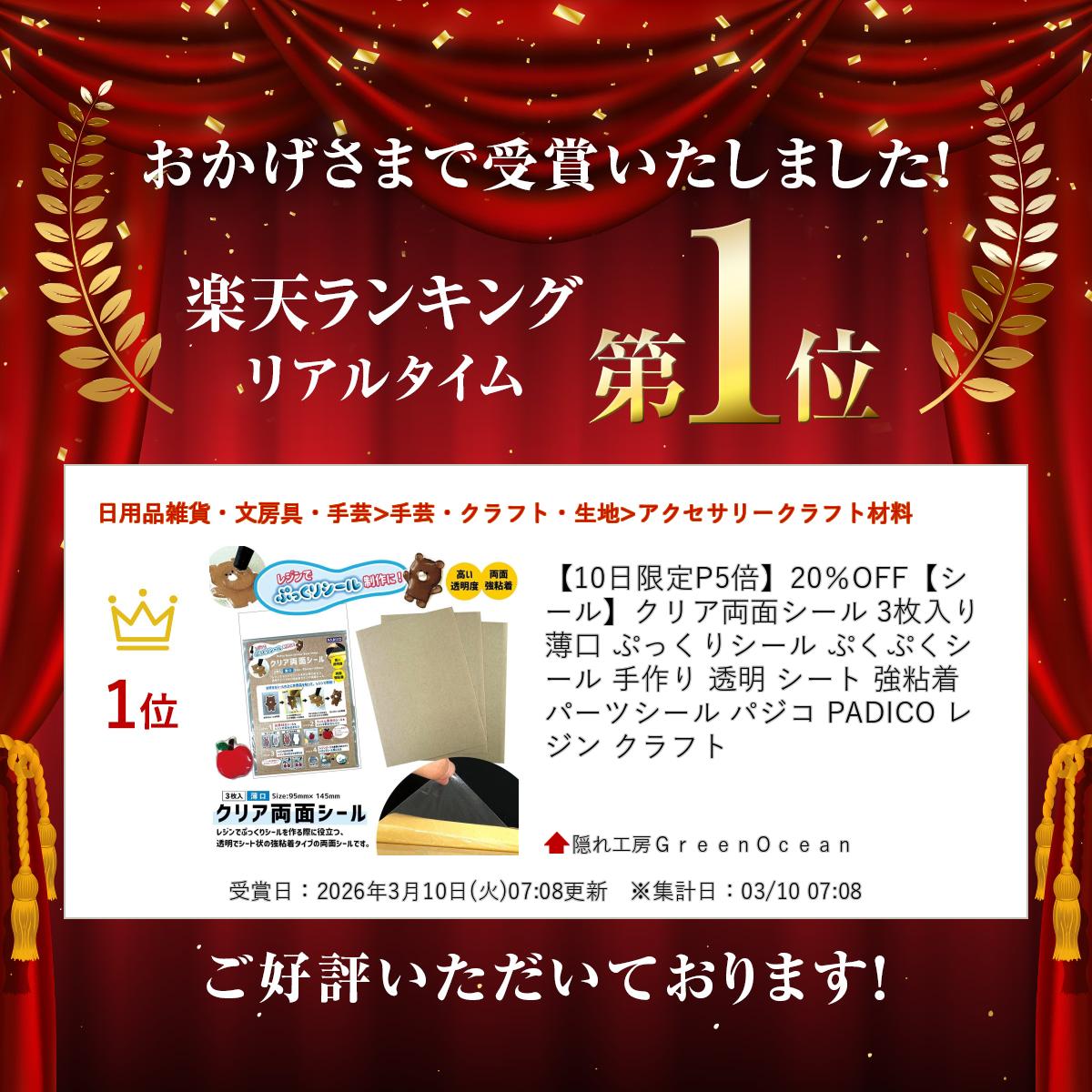 20％OFF【シール】クリア両面シール 3枚入り 薄口 ぷっくりシール ぷくぷくシール 手作り 透明 シート 強粘着 パーツシール パジコ PADICO レジン クラフト 2