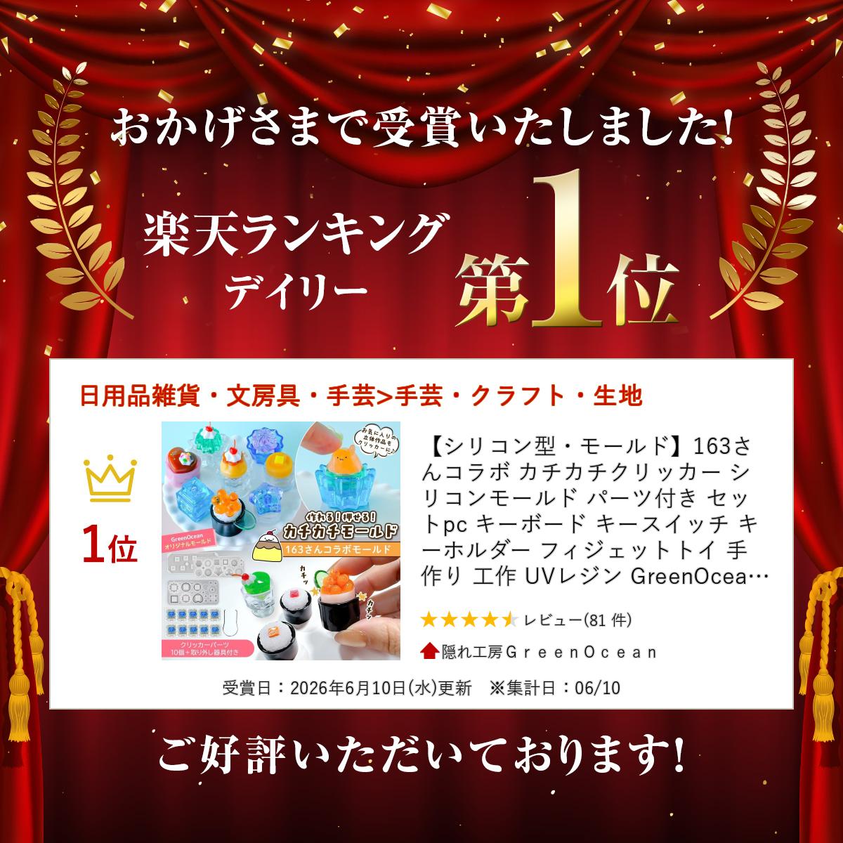 【シリコン型・モールド】163さんコラボ カチカチクリッカー シリコンモールド パ...