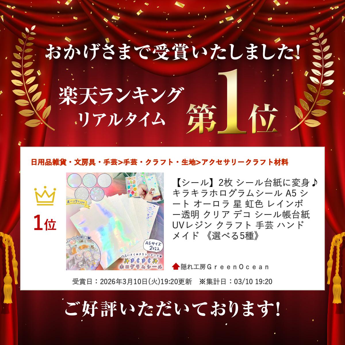 【シール】2枚 シール台紙に変身♪ キラキラホログラムシール A5 シート オーロラ 星 虹色 レインボー 透明 クリア デコ シール帳台紙 UVレジン クラフト 手芸 ハンドメイド 《選べる5種》 2