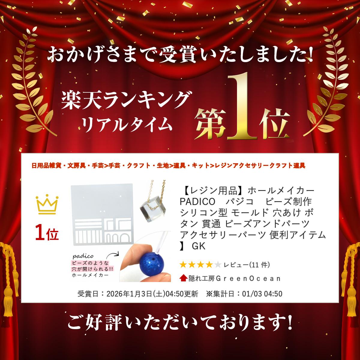 【レジン用品】ホールメイカー PADICO パジコ ビーズ制作 シリコン型 モールド 穴...