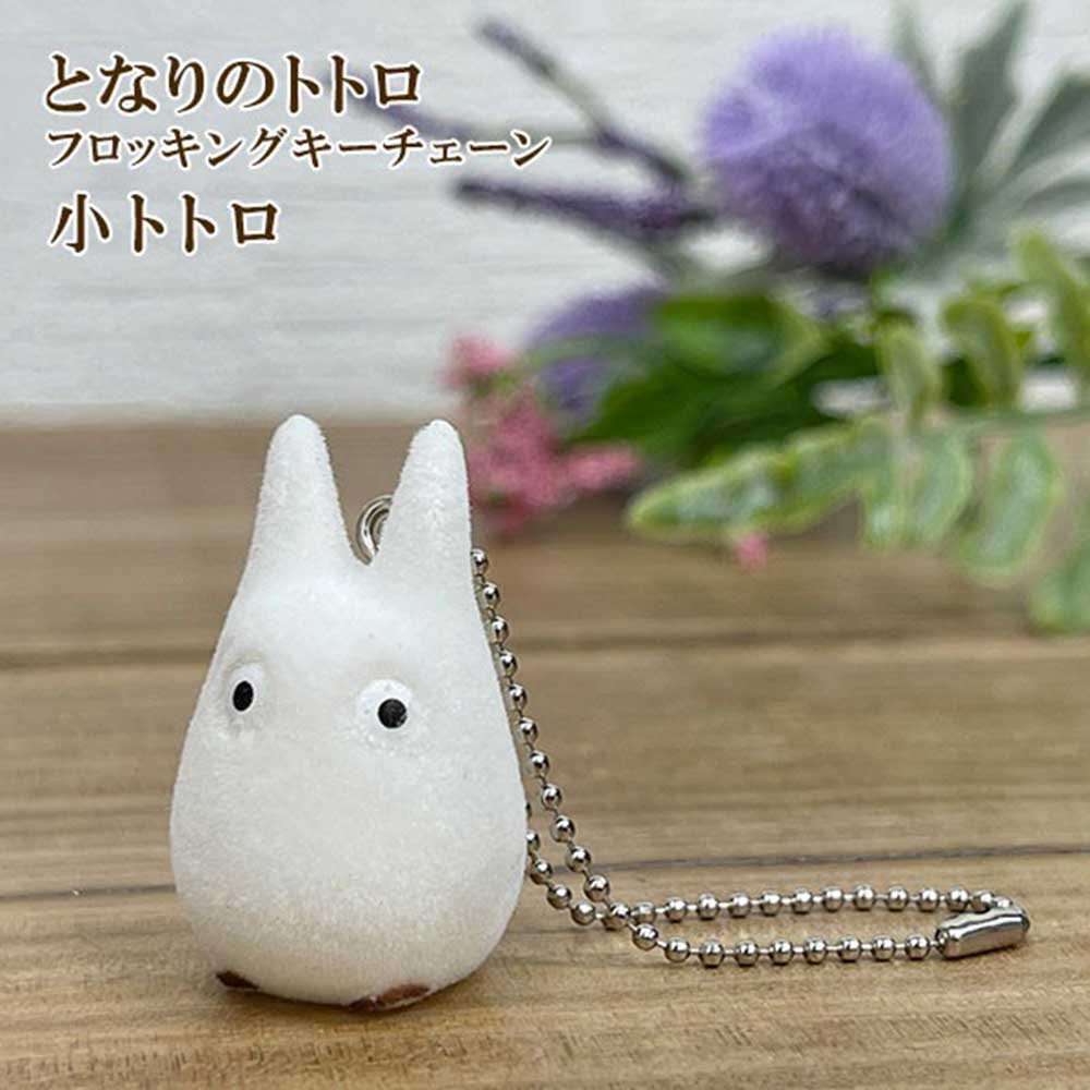 [楽天スーパーSALE エントリーでポイント7倍 9/3 20時〜]となりのトトロ フロッキング キーチェーン 【..