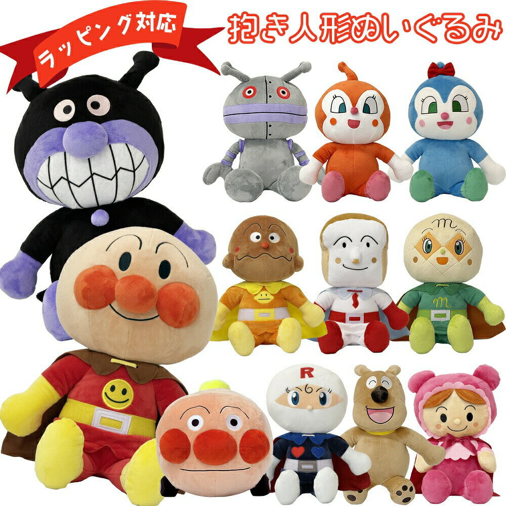 楽天市場】特大 ぬいぐるみ(キャラクターアンパンマン)の通販 楽天市場】特大 ぬいぐるみ(キャラクターアンパンマン)の通販