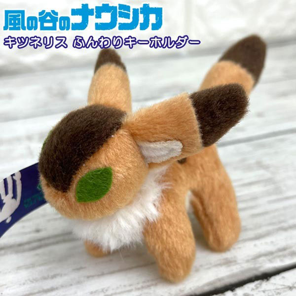楽天市場】風の谷のナウシカ テト（ぬいぐるみ｜ぬいぐるみ・人形