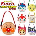アンパンマン パチットころりん(選べる7種) ANV-1000 アンパンマンの顔型のかわいい ポーチ/伊藤産業/あんぱんまん/キャラクター/雑貨/グッズ/ポーチ...