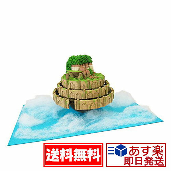 みにちゅあーとキット【ラピュタ城】天空の城ラピュタ(NonScale) <MK07-33>ジブリ/ペーパークラフト/さんけい/sankei/ギフト/プレゼント/...