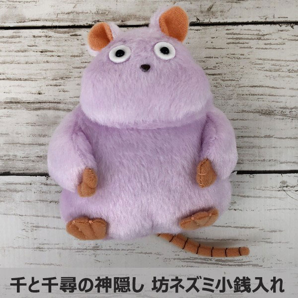 千と千尋の神隠し ふんわり小銭入れ 【坊ネズミ】 スタジオジブリ/ぬいぐるみ/雑貨/グッズ/ポーチ/ポシェット/かわいい/財布/キャラクター/坊ねずみ