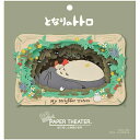 となりのトトロ ペーパーシアター【トトロのほこら】PT−L10 PAPER THEATER ペーパークラフト/スタジオジブリ/大トトロ/中トトロ/小...