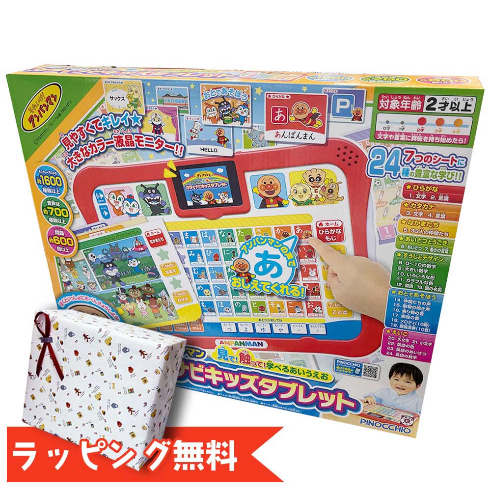 [10/15限定★抽選で最大100%Pバック!要エントリー]アンパンマン 見て!触って!学べるあいうえお カラーナビキッズタブレット (対象年齢2歳以上) おもちゃ/子ども/幼稚園/あんぱんまん/かわいい/ギフト/プレゼント/クリスマス/タブレット/あいう