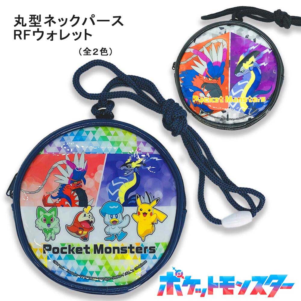 ポケモン 丸形ネックパース(全2種)【ブラック/ネイビー】 ポケットモンスター/映画/ピカチュウ/小銭入れ/ポーチ/小物入れ/財布/ギフト/ポケモン ユナイト/Pokemon UNITE/スカーレット/バイオレット