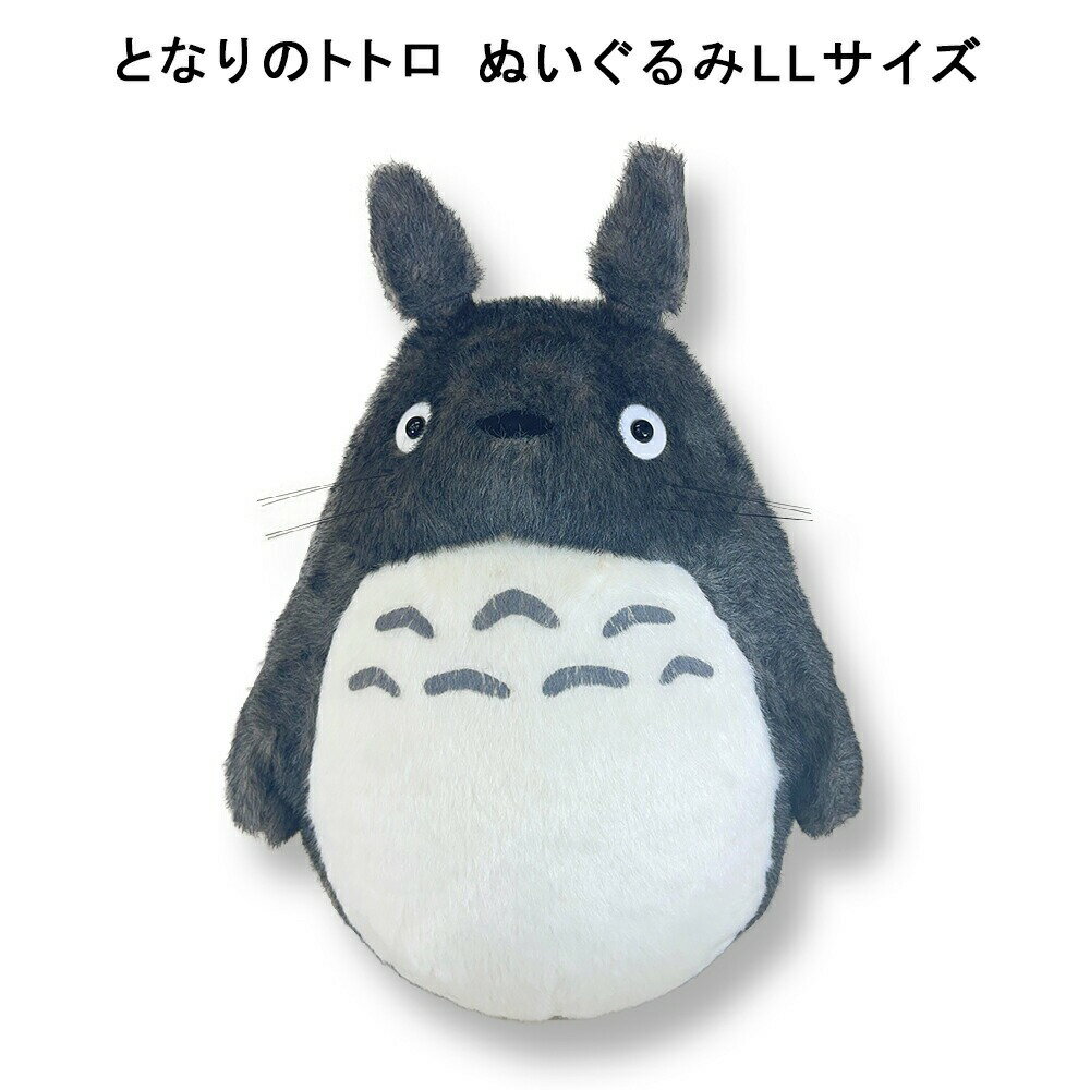 楽天市場】ぬいぐるみ 特大(キャラクター大トトロ)の通販 楽天市場】ぬいぐるみ 特大(キャラクター大トトロ)の通販