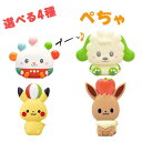 選べる4種類! ぺちゃ 【モンポケ ピカチュウ/モンポケ イーブイ/ぽぅぽ/ワンワン】いないいないばぁ!/ポケモン/おもちゃ/ベビー/笛入り/音が鳴るおもちゃ/...