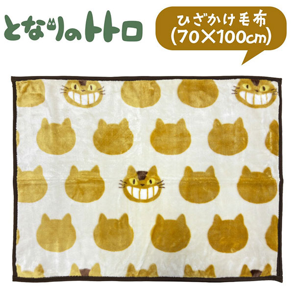 となりのトトロ ひざ掛け(70×100cm) ネコバスシルエット 781397 ひざ掛け/膝掛け/ひざ掛け毛布/クォーターケット/ブランケット/スローケット/ベビーケット/お昼寝ケット/シープボア/ポリエステル/オールシーズン/秋冬 防寒/あったか/ふわふわ/丸眞/スタジオジブリ