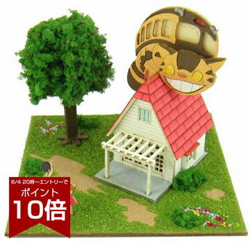 [エントリーでポイント10倍 11/20 20時〜]となりのトトロ みにちゅあーとキットmini【草壁家とネコバス】ジオラマ/組み立て/作る名シーン/映画/ミニチュア/模型/MP07-02/スタジオジブリ/mini Non-sucale/ペーパークラフト/ギフト/プレゼント