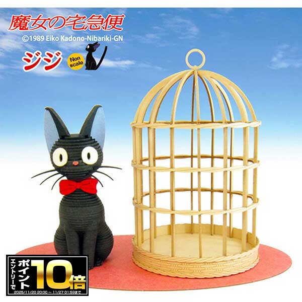 [エントリーでポイント10倍 11/20 20時～]魔女の宅急便 みにちゅあーとキット ジジ MK07-25 かご入り/ペーパークラフト/さんけい/スタジオジブリ/ギフト/プレゼント/雑貨/グッズ/かわいい/おしゃれ/インテリア/コレクション/キット/ホワイトデー/母の日/父の日
