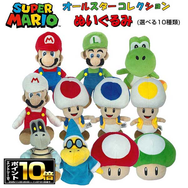 [エントリーでポイント10倍 11/20 20時〜][10％OFFクーポン配布中]スーパーマリオ ぬいぐるみ Sサイズ ..