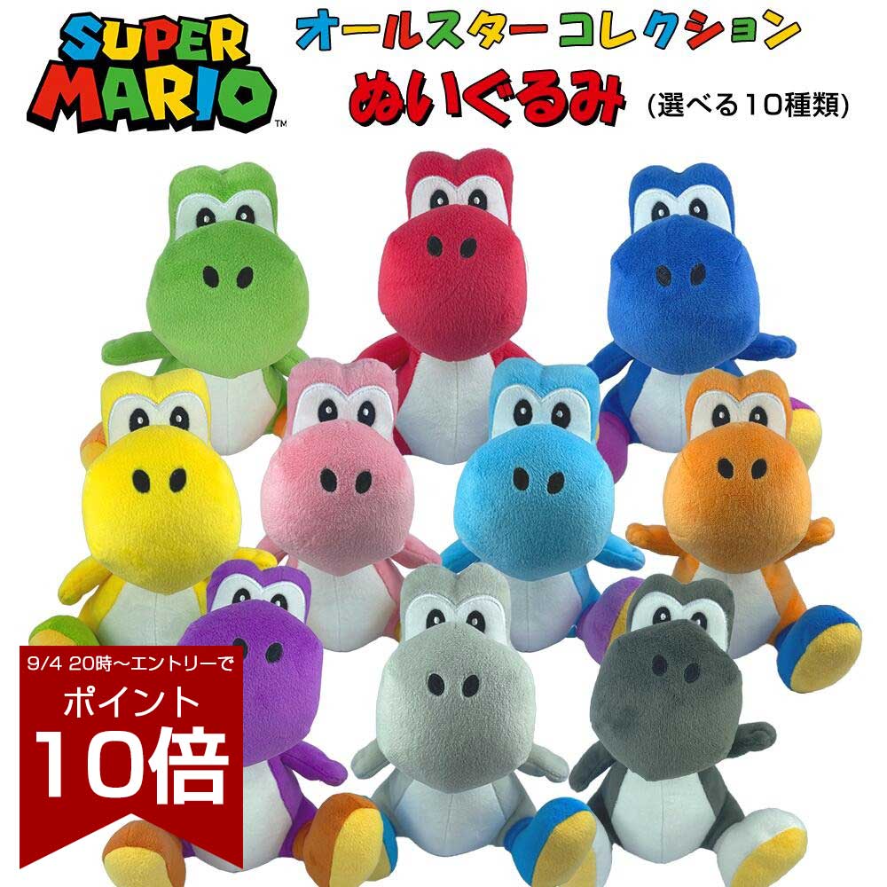 [エントリーでポイント10倍 11/20 20時〜][10％OFFクーポン配布中]スーパーマリオ ぬいぐるみ 色違い ..