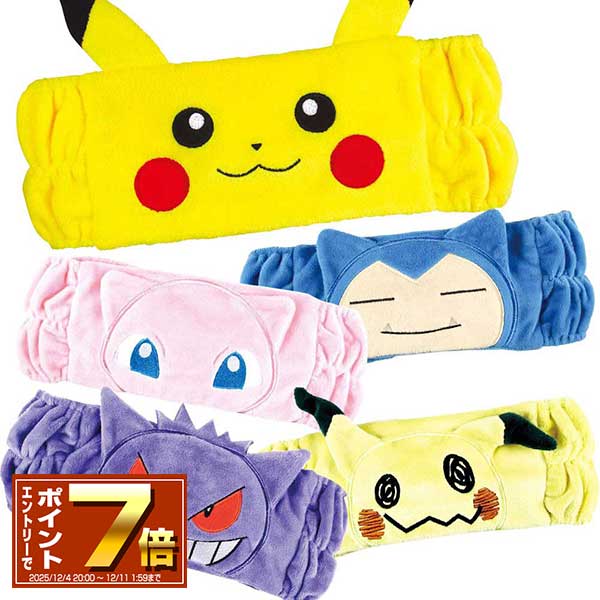[エントリーでポイント 7倍 12/4 20時〜]ポケモン フェイスヘアバンド 選べる5種類 【ピカ ...