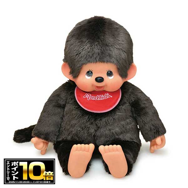 [エントリーでポイント10倍 11/20 20時～]モンチッチ ぬいぐるみ プレミアムスタンダード ブラウン【2L サイズ 男の子】（73cm）ヌイグルミ/セキグチ/ギフト/プレゼント/グッズ/雑貨/特大/巨大/大きい/大/さる/サル/猿/かわいい/キャラクター/