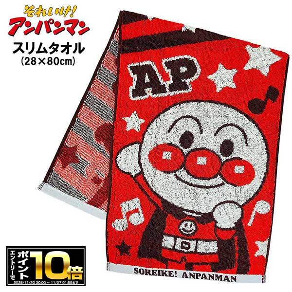 [エントリーでポイント10倍 11/20 20時〜]それいけ!アンマンパン ジャカードタオル SLIMTOWEL スリムタオル (28×80cm) アンパンマン＆チーズ 綿100％ /ギフト/プレゼント/かわいい/おしゃれ/保育園/キャラクター/厚手/メンズ/レディース/キッズ/ジャ