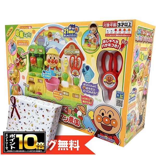 [エントリーでポイント10倍 11/20 20時〜]アンパンマン きって！ほって！ぬいて！とれたてアンパンマン農園 321960 畑/ごっこ遊び/おもちゃ/ギフト/プレゼント/雑貨/グッズ/アガツマ