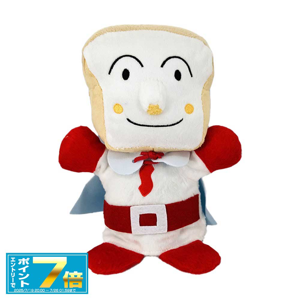 【送料無料】アンパンマン ハンドパペット 【ショクパンマン】 ぬいぐるみ/手踊り人形/しょくぱんまん/食パンマン/ギフト/プレゼント/グッズ/雑貨/キャラクター/キッズ/ベビー/マスコット/おもちゃのサムネイル