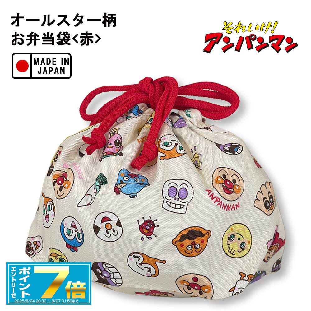 新品　アンパンマンミュージアム　限定　弁当箱　巾着袋　保育園　幼稚園　入園準備 新品 アンパンマンミュージアム限定 お弁当袋｜Yahoo!フリマ（旧