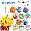 ポケモン PU ミニポーチ 選べる12キャラクター キッズ/レディース/プレゼント/ギフト/ポケットモンスター/雑貨/グッズ/バッグ/鞄/かばん/ポシェット/ニ...