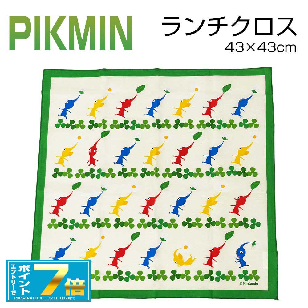 [お買い物マラソンエントリーでポイント7倍 8/4 20時〜]ピクミン ランチクロス (43×43cm) 680007 (KB4)..