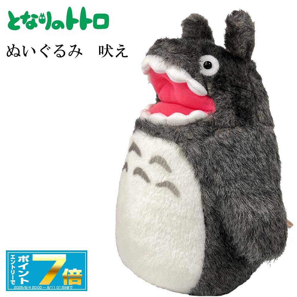 トトロ　隣のトトロ　ジブリ　ぬいぐるみ　大トトロ吠え型　傘　M レトロ となりのトトロ ぬいぐるみ 大トトロ 吠え M | どんぐり共和国